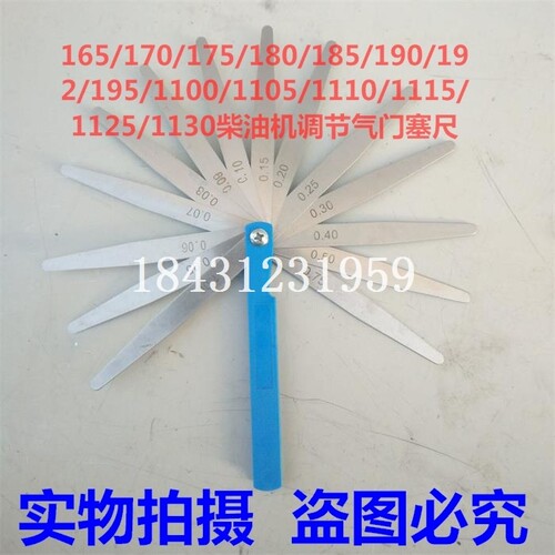 195/1100/1105/1110/1115/1125/1130水冷单缸柴油机气门调节塞尺