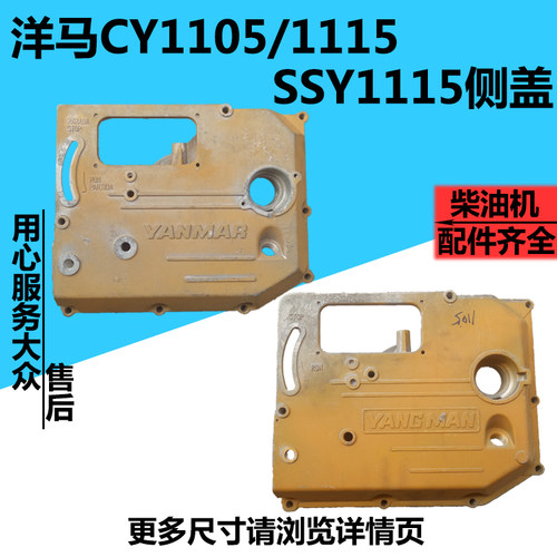 山东洋马柴油机齿轮室盖 CY1105 CY1115发动机体偏箱盖 侧盖 牙箱