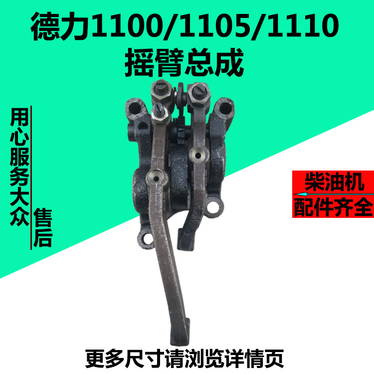 摇臂总成190DL195/1105/1110/1115拖拉机i摇臂总成金葛世杰桑铼特