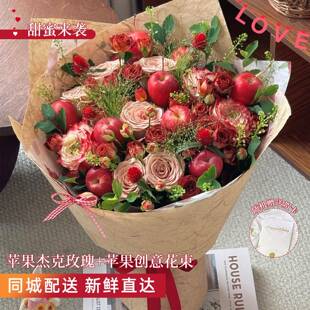 圣诞节平安夜苹果杰克花束玫瑰鲜花同城配送女友生日礼物全国速递