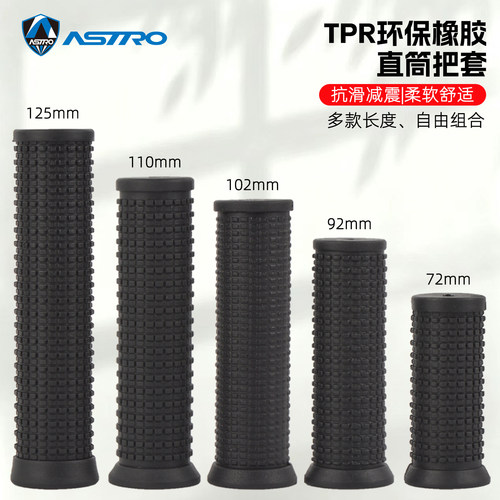 ASTRO折叠车长短把套多款可选