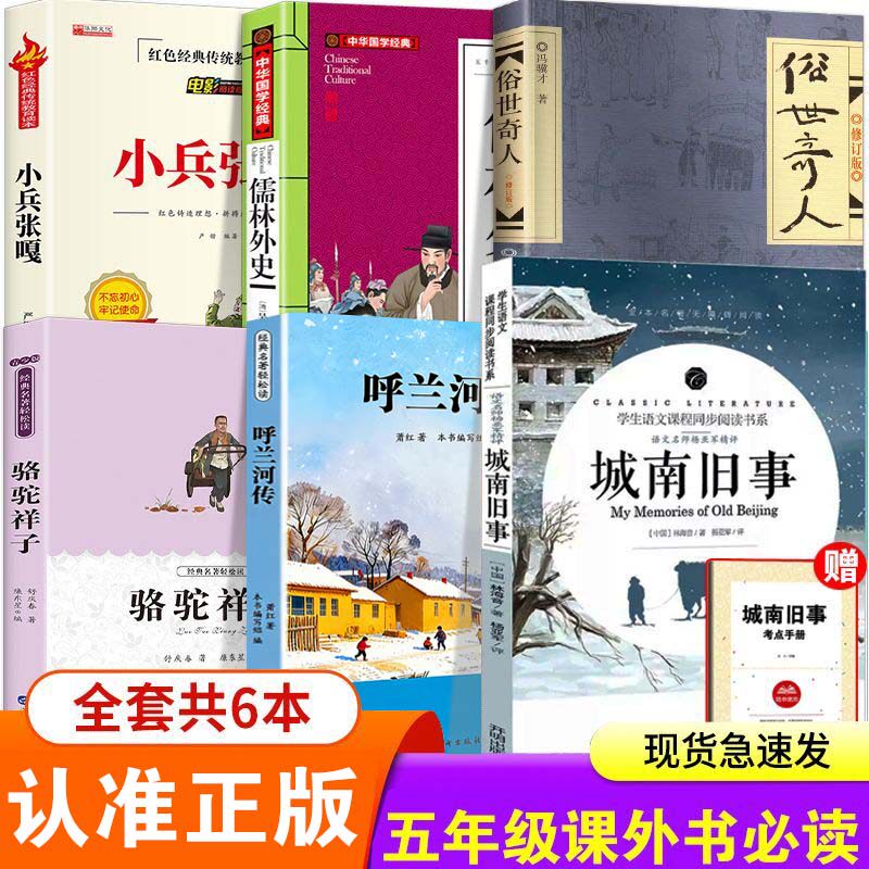 呼兰河传萧红俗世奇人冯骥才五六年级必读课外书原著完整版正版小兵张