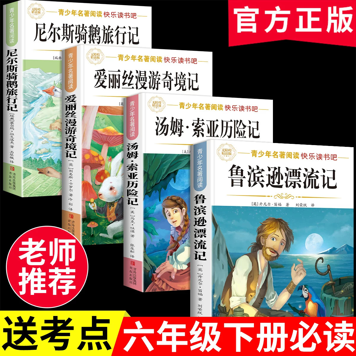 呼兰河传萧红俗世奇人冯骥才五六年级必读课外书原著完整版正版小兵张嘎骆驼祥子儒林外史同步课本人教版小学生必读经典名家名著