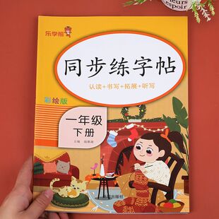 一年级上册练字帖人教版 语文课文同步练习字帖写字课课练一笔一画强化训练小学生描红临摹课本生字练习训练习练字摹写本控笔训练