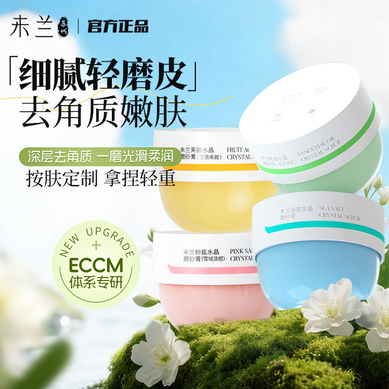 未兰磨砂膏海盐去角质果酸祛痘浴盐身体清洁保湿嫩肤控油紧致男女图片