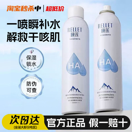 颐莲玻尿酸补水喷雾300ml爽肤水保湿水收缩毛孔化妆定妆补水保湿