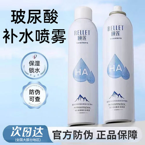 【官方正品】颐莲补水喷雾