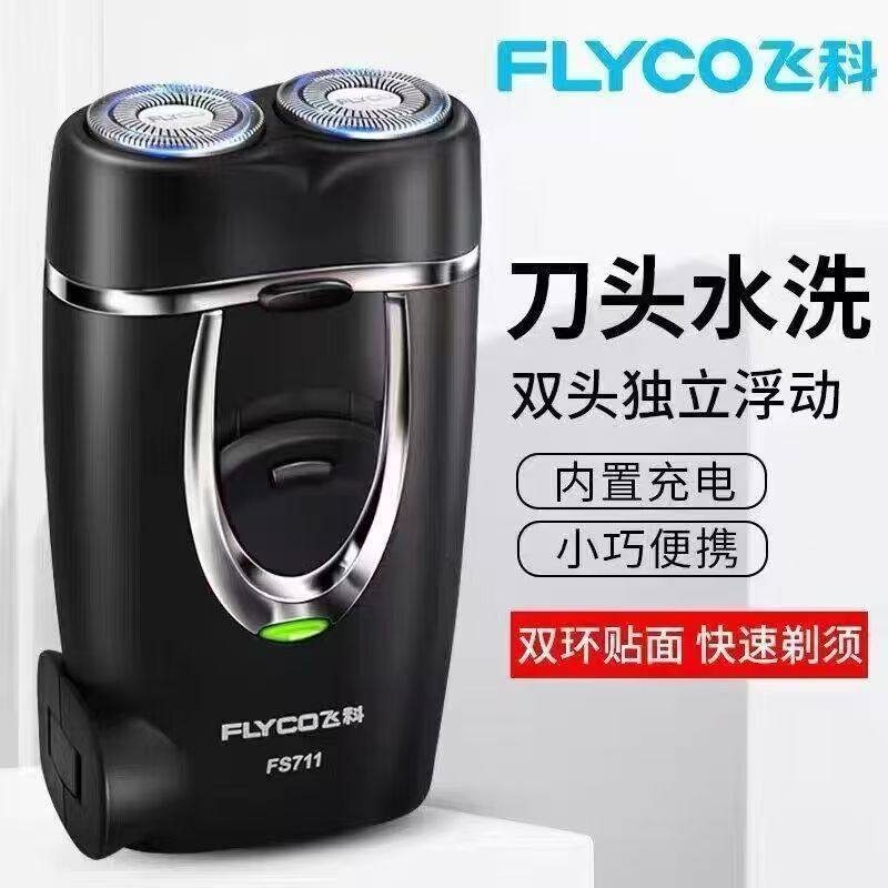 飞科FS711电动剃须刀男士双头水洗便携多功能小巧充电式理发器