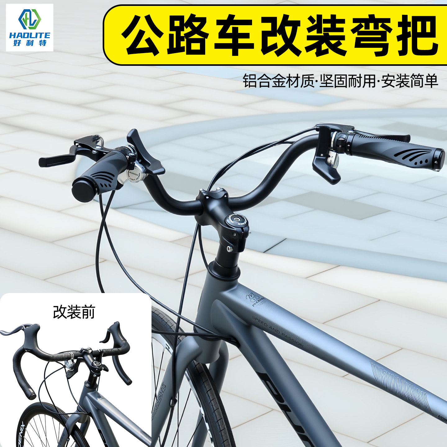 公路车改装大弯把山地自行车爆改铝合金抬升把横平把改休息一体把