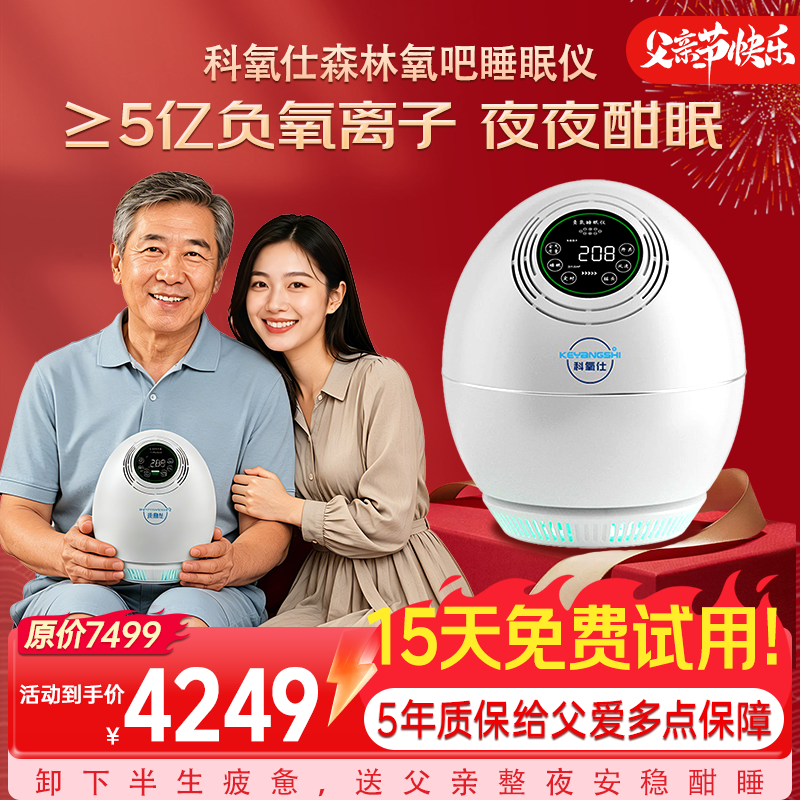 科氧仕睡眠仪负氧离子机5亿级小粒径负离子发生器父母空气净化器