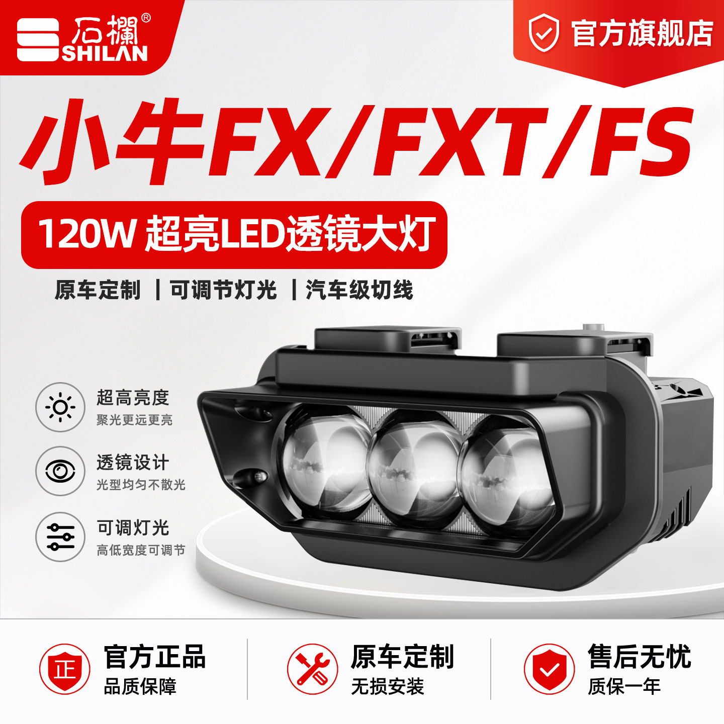 石栏小牛FX/FXT/FS专用大灯总成改装无损直上LED透镜官方旗舰店图片