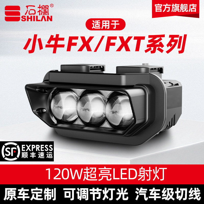 石栏射灯适用小牛FX/FXT大灯总成LED透镜改装无损直上官方旗舰店,摩托车/装备/配件,摩托车车灯,淘宝优惠券,粉丝福利购,淘宝优惠卷