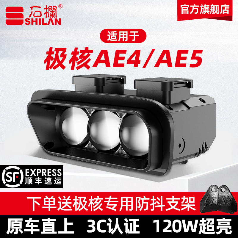石栏适用极核AE4/AE5/小牛FXT大灯LED透镜改装无损直上官方旗舰店