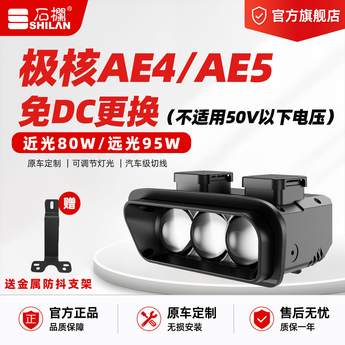 【免DC】石栏极核大灯AE4MAX2+/AE5专用LED透镜直上官方旗舰店图片
