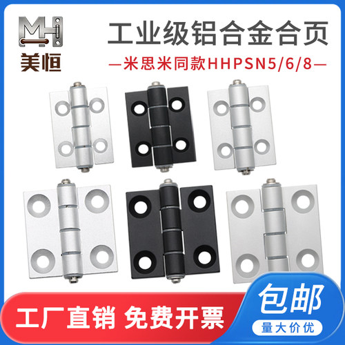 铝合金合页铰链HHPSN5/6/8米斯米同款精密静音加厚柜门工业配件
