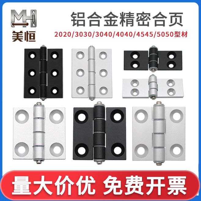 HFC21铝合金精密合页铰链2020/3030/3040/4040/4545/5050型材大全