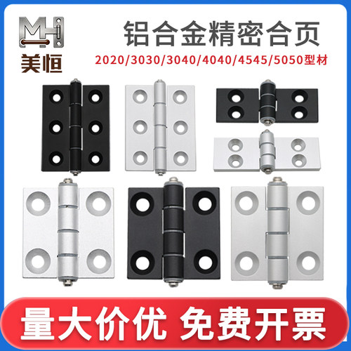 HFC21铝合金精密合页铰链2020/3030/3040/4040/4545/5050型材大全