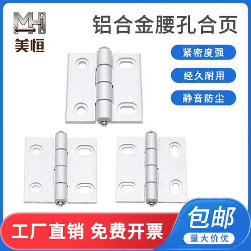铝合金腰孔合页型材合页精密铰链