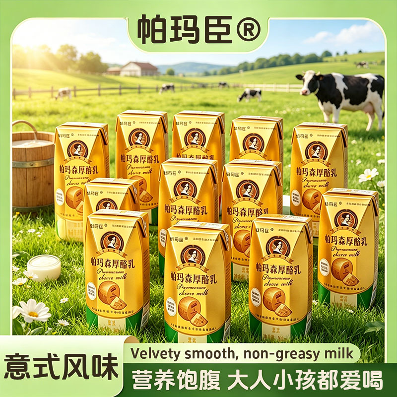 帕玛森厚酪乳咸香芝士意式风味奶调制乳（风味奶）