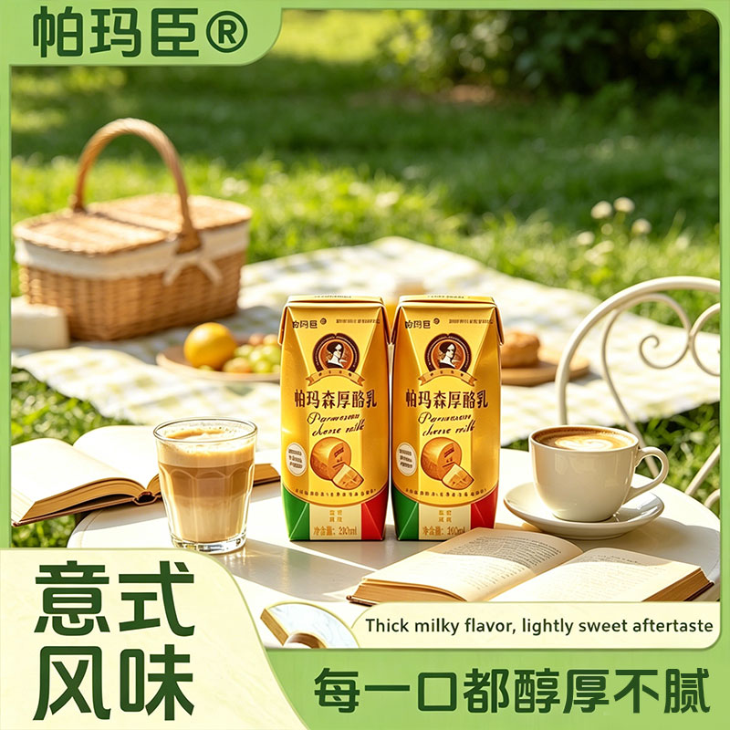 帕玛森厚酪乳奶酪与生牛乳调制乳调制乳（风味奶）