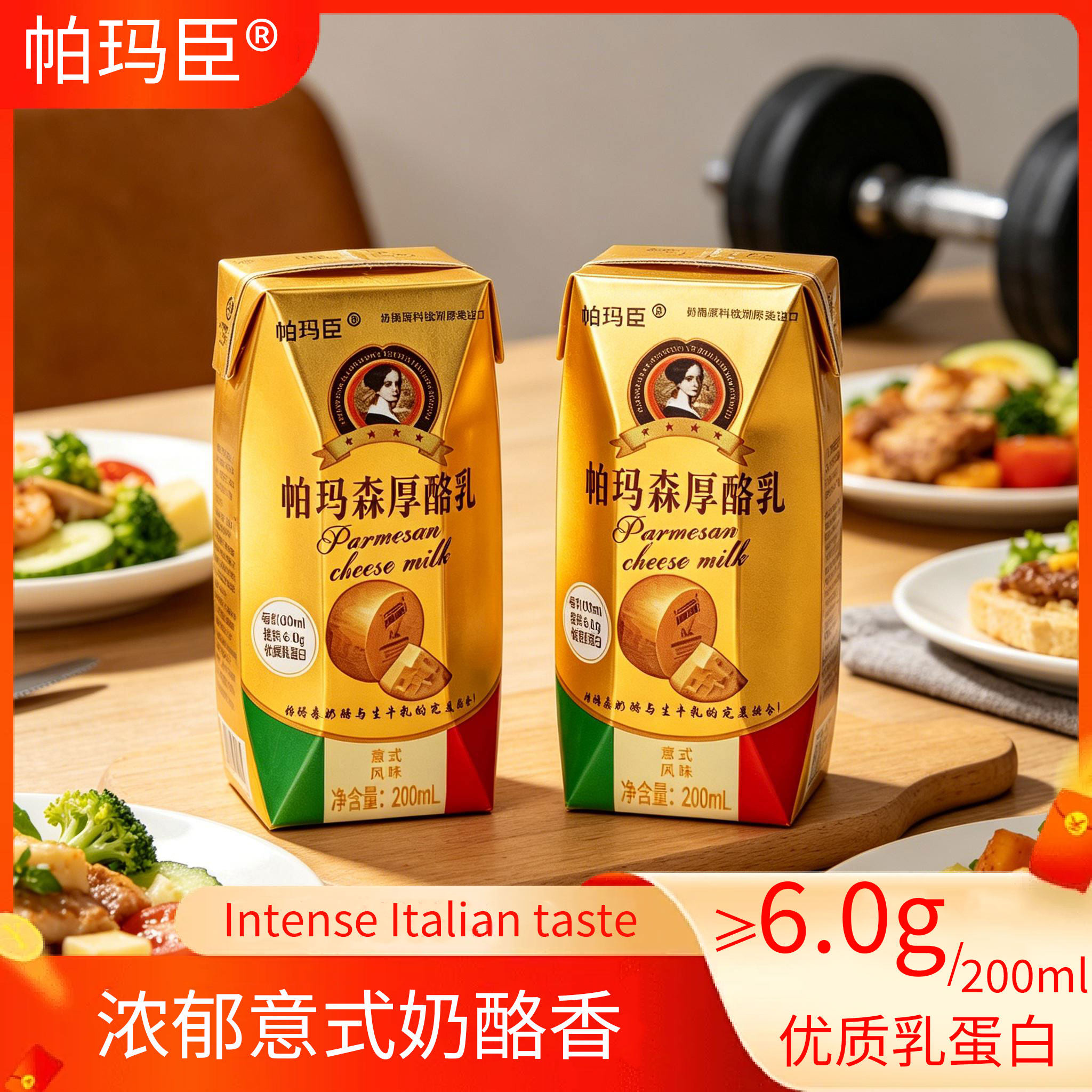 帕玛臣帕玛森厚酪调制乳灭菌奶酪生牛乳牛奶咖啡伴侣家庭装