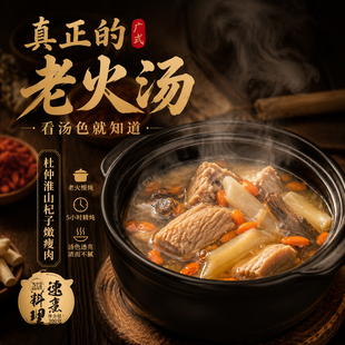 龙昌行海味真正的老火汤杜仲淮山枸杞子5小时精炖驱寒养生汤料