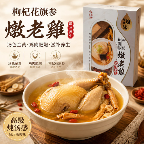 龙昌行海味枸杞花旗参养生汤料
