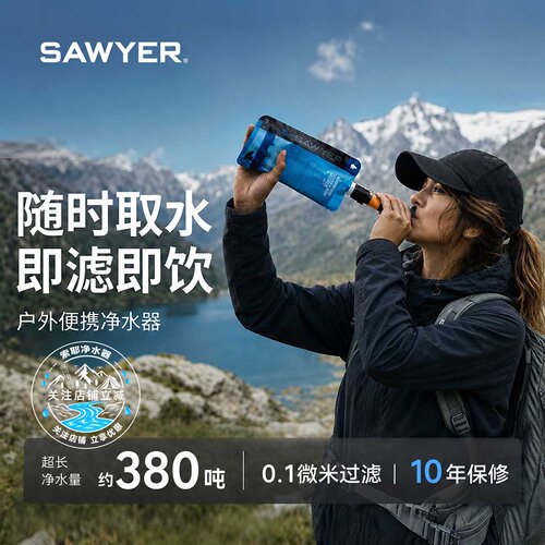 Sawyer索耶户外净水器