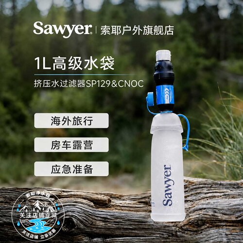 Sawyer净水器索耶便携式户外个人过滤器野营应急微型挤压式