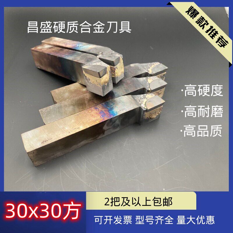 90度外圆刀YT15 YT5 YW YG8 YS8 YG6X YT726探伤焊接车刀30x30方