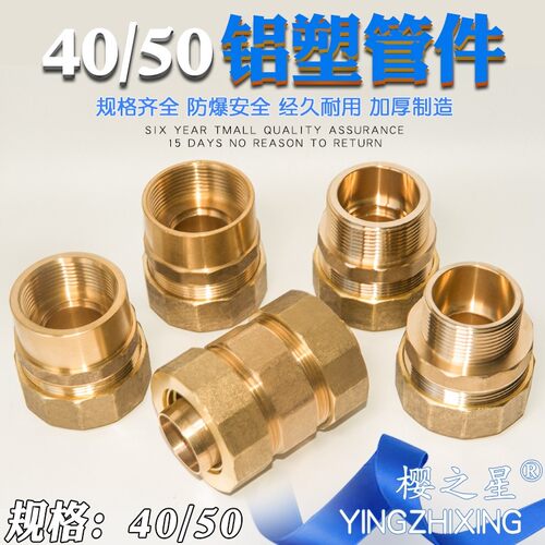 40 50c大口径铝塑管接头配件管件等径异径铜内丝外丝直接弯头三通