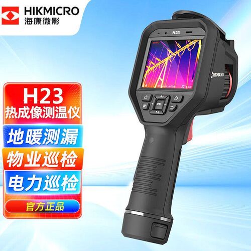 海康威视微影红外热像仪H13/H16Pro/H23/H26地暖工业漏水测温电力