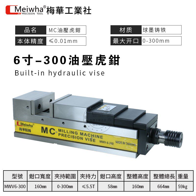台湾梅华内藏式油压台虎钳精密平口钳强力液压6寸8寸铣床cnc夹具
