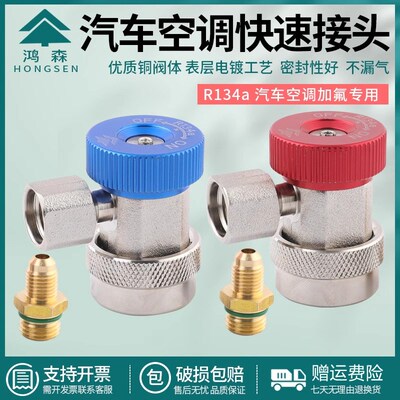 鸿森可调式快速接头R134汽车制冷剂空调加氟工具雪种接头QC-ML/H