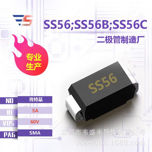 SS56;SS56B;SS56C 肖特基二极管SMA 60V 5A 全新原厂厂家现货供应