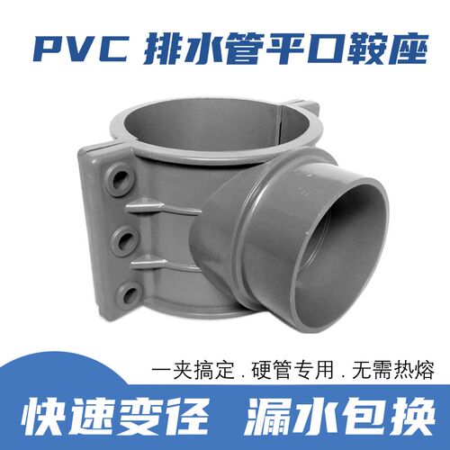 PVC增接口快速三通鞍座抢修万能型开口分水250平口160变径110国标