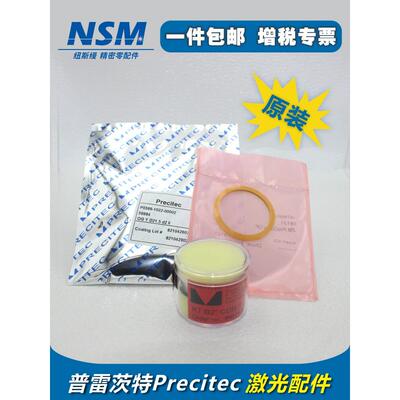 普雷茨特原装配件Precitec激光保护镜片D37*7切割机密封圈陶瓷体