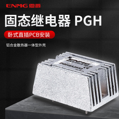 恩爵小型固态继电器24v直流PCB直插式直流控直流5A无触点220v交流