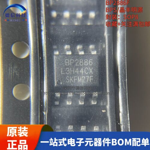 原装BP2886 BP2886F贴片SOP8非隔离PWM调光降压恒流LED电源芯片IC