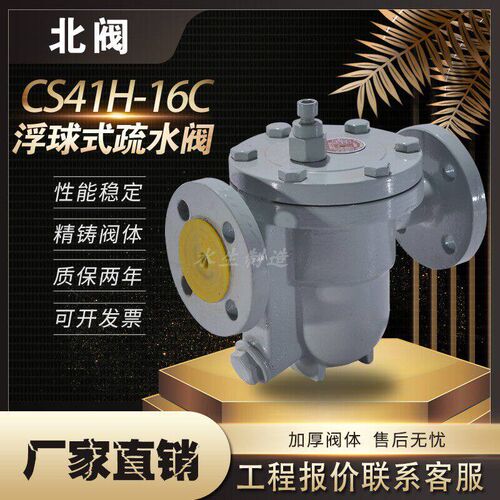 CS41H-16C 铸钢法兰疏水阀自由浮球式蒸汽DN15 20 25不锈钢排水阀