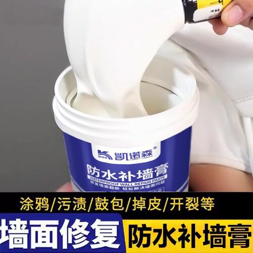 ll防水补墙膏墙面修补白色净味防霉反碱脱落掉皮墙体腻子膏家
