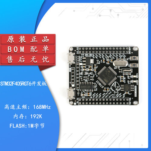 【集芯电子】STM32F405RGT6开发板 M4内核ARM/STM32单片机学习板