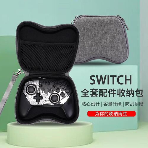 Switch Pro/XBOXOne PS4通用型游戏手柄收纳包硬包NS保护套保护包