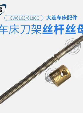沈阳大连机床普车刀架配件CW6163/6180C刀架丝杆丝母小拖板铜螺母