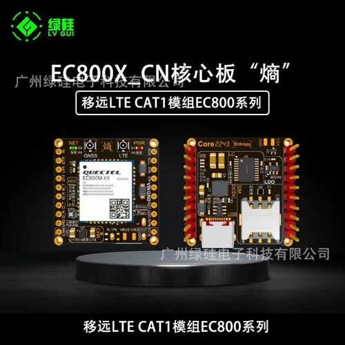 移远EC800M核心板物联网4G全网通CAT1网络扫码支付DTU模块开发板