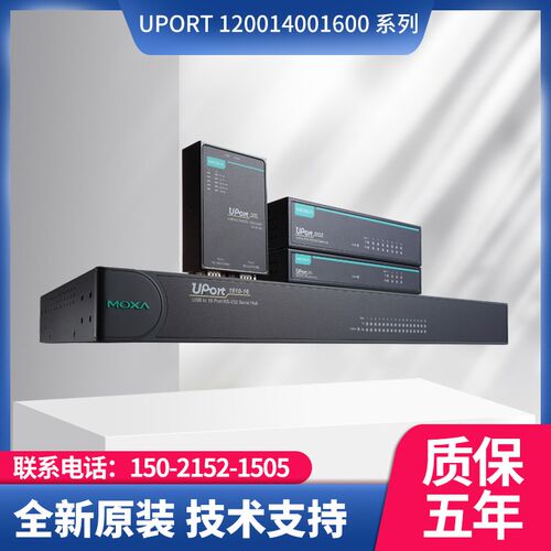原装MOXA UPort 1650-16 USB转16口RS-232/422/485转换器 现货