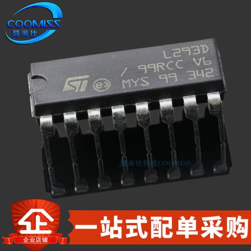 原装 L293D DIP-16 有刷直流电机驱动芯片 600mA 4.5V~36V