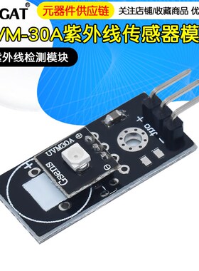 UVM-30A紫外线传感器模块 紫外线检测模块 传感器模组