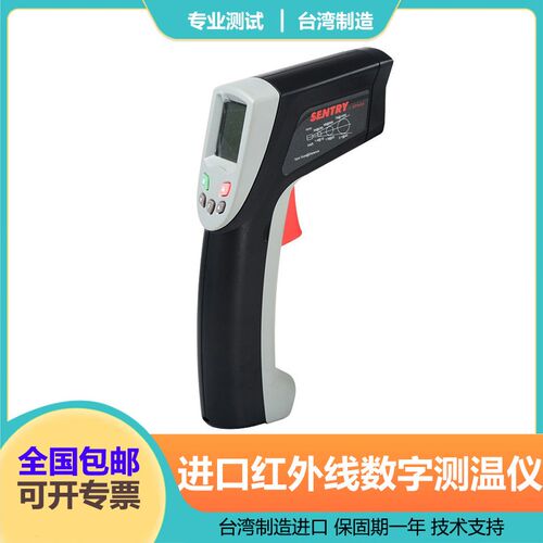 台湾SENTRY先驰ST-643红外线测温仪外接热电偶记录功能原装进口