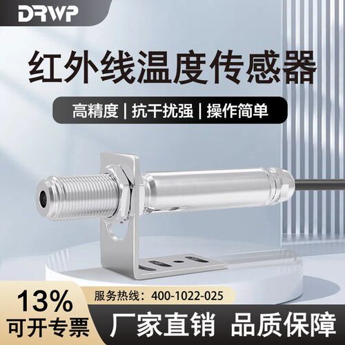 工业红外线测温仪高精度温度传感器非接触数显探头变送计4-20ma